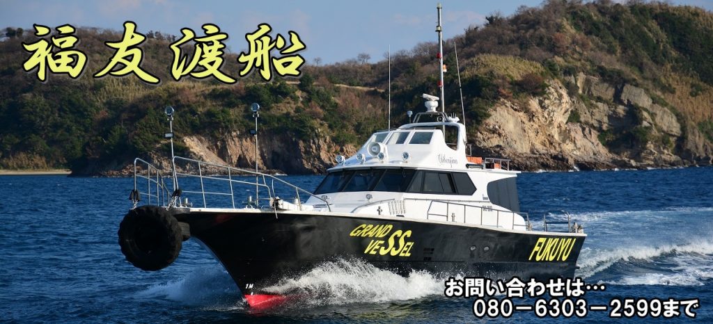 福友渡船